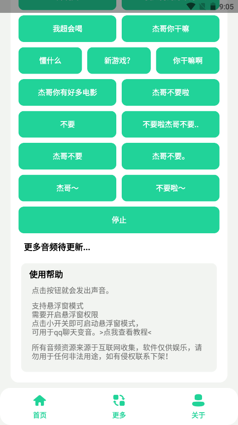 阿伟语音包图2