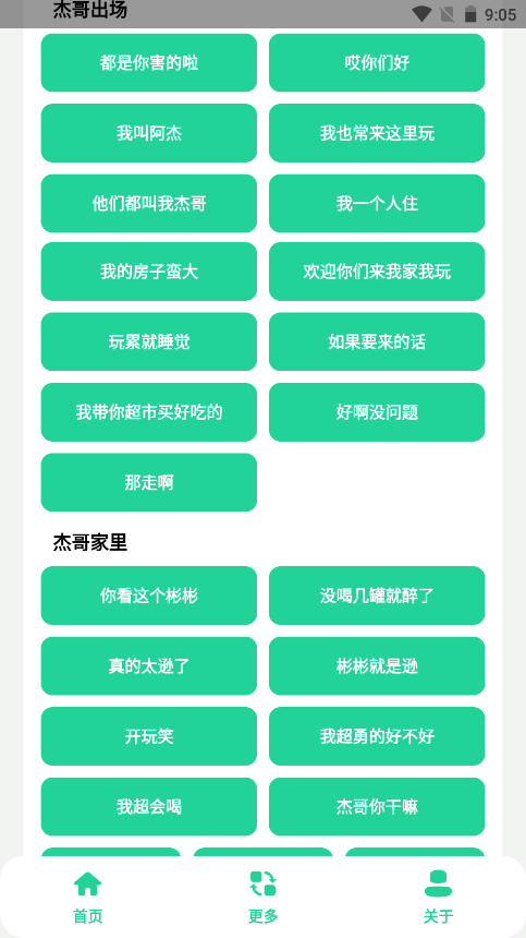 阿伟语音包图3