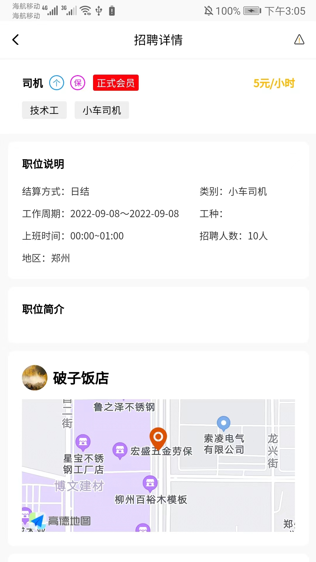 领邦临工安卓直装版