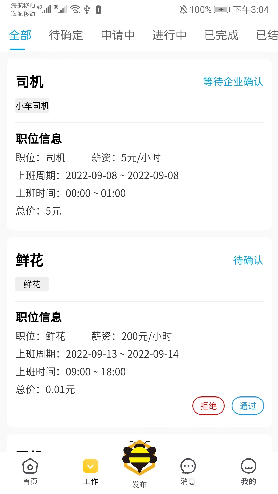 领邦临工安卓直装版