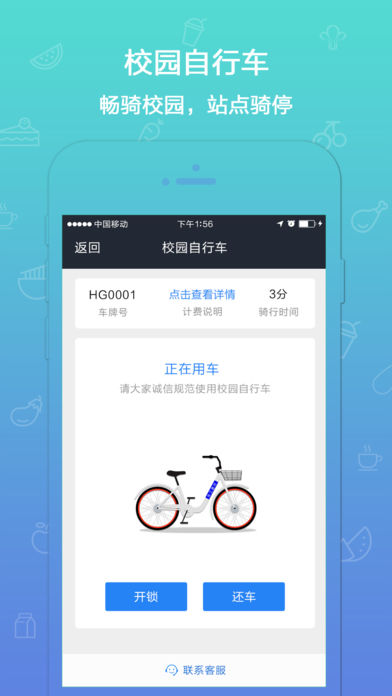 我的e校园安卓官方版图1