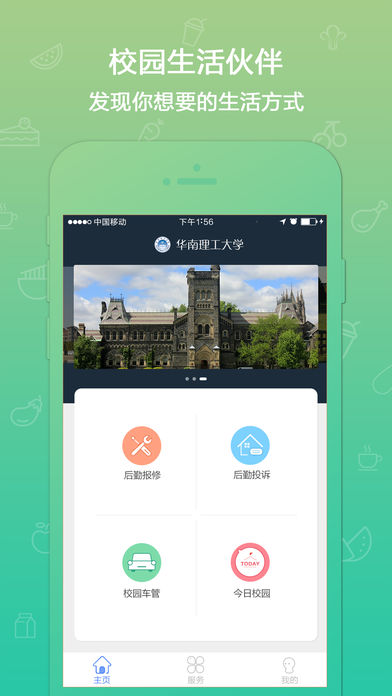 我的e校园安卓官方版图2