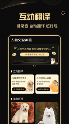 人狗交流神器手机正版