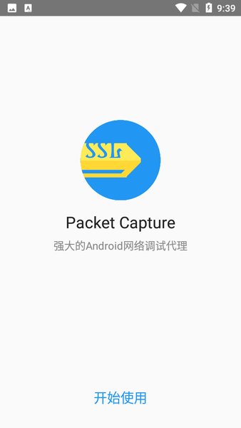 Packet Capture免费原版图2