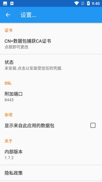 Packet Capture免费原版图3