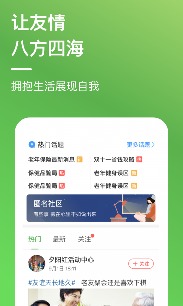 康乐e族手机版