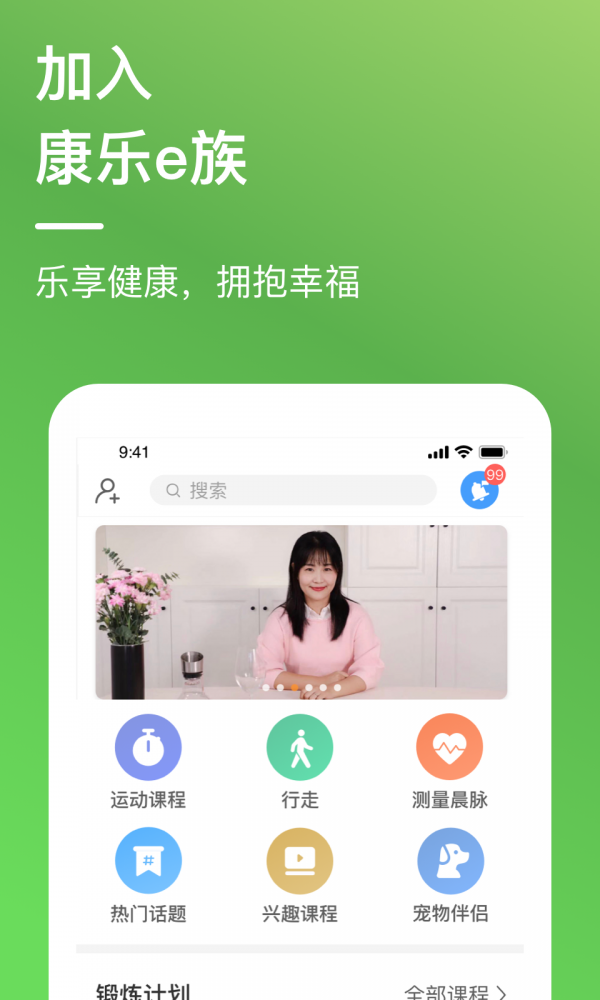 康乐e族手机版