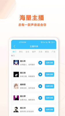 魔力配音最新免费版图1