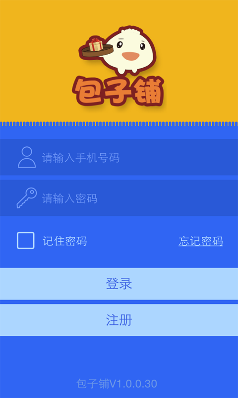 包子铺手机免费版图3