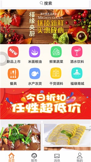 褔缘央厨最新版