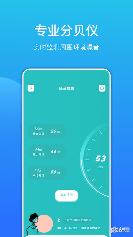 噪音检测分贝仪最新版