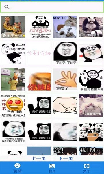 Biu斗图表情包官方版图1