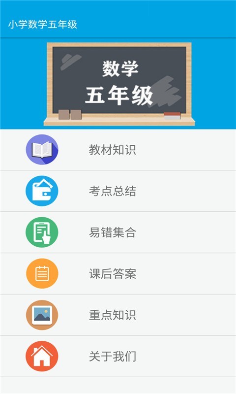 小学数学五年级图1