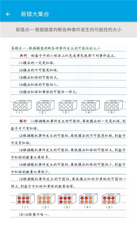 小学数学五年级图2