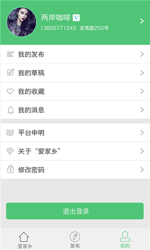 爱家乡手机正版图1