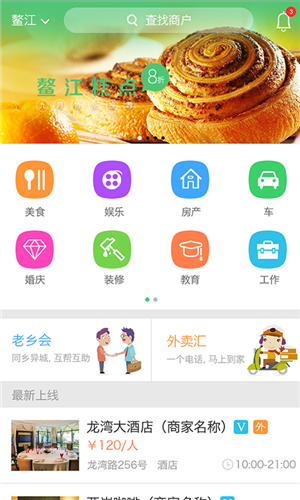 爱家乡手机正版图3