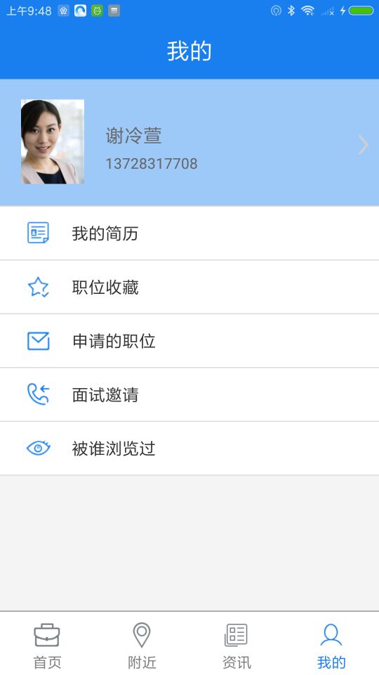 随州就业安卓版
