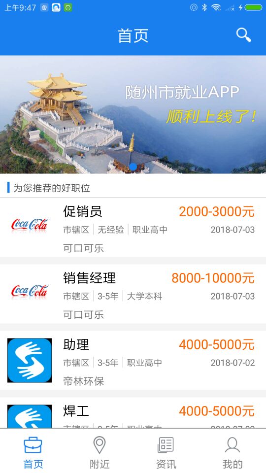 随州就业安卓版