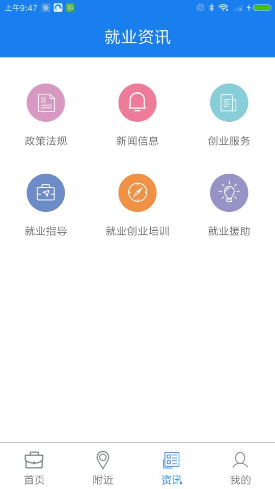 随州就业安卓版