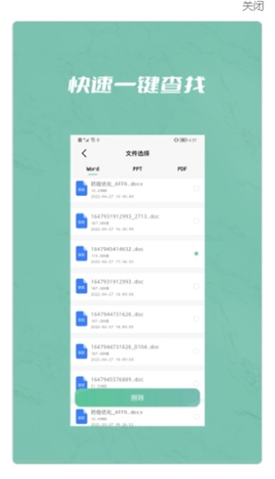 设备文件定向删除喵直装版