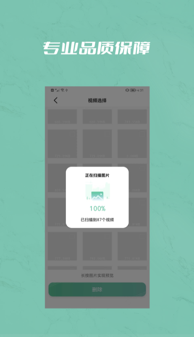 设备文件定向删除喵直装版