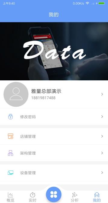 雅量云客流手机正版
