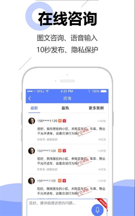 律师帮帮最新免费版图1