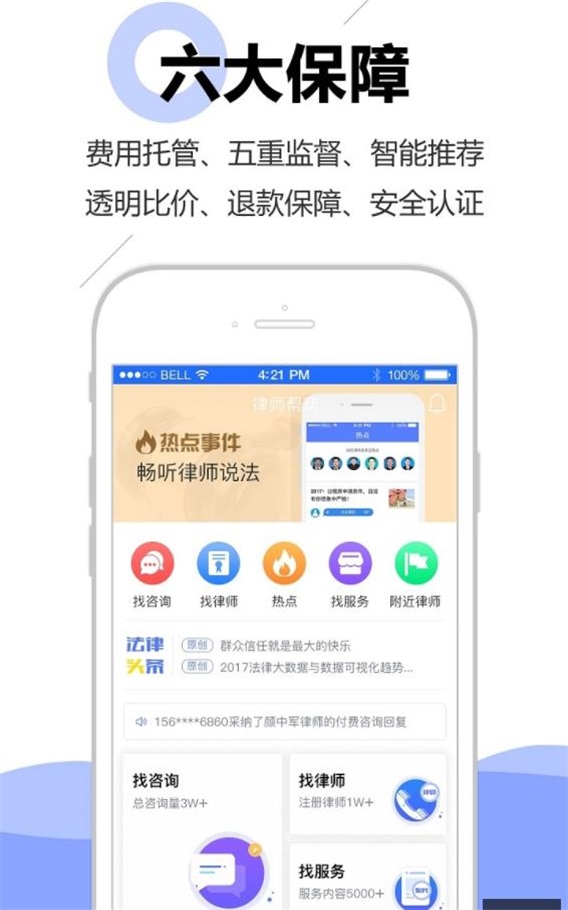 律师帮帮最新免费版图2