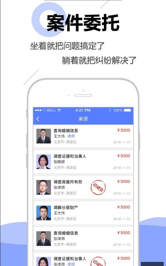 律师帮帮最新免费版图3