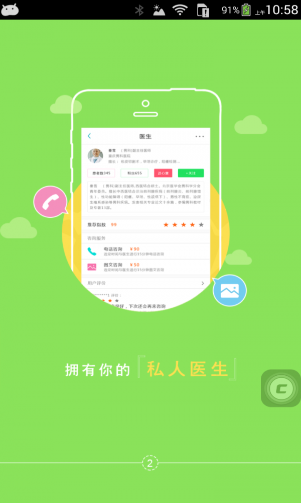 拓诊医生