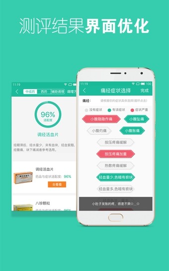 自测用药无广告版