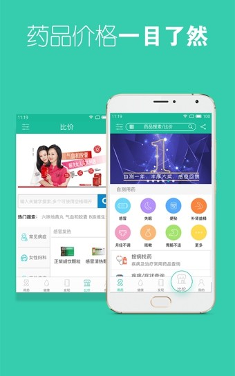 自测用药无广告版