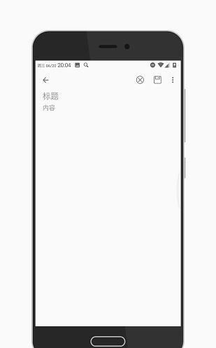 轻光笔记通用版