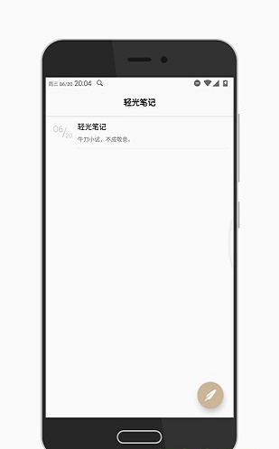 轻光笔记通用版