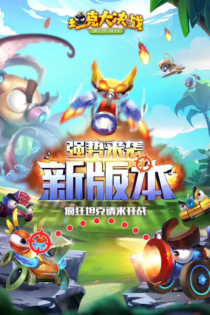 坦克大决战游戏官方版图5