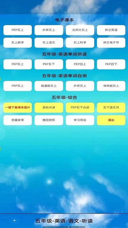 五年级英语上册点读图3