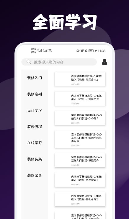 My小家装修手机版