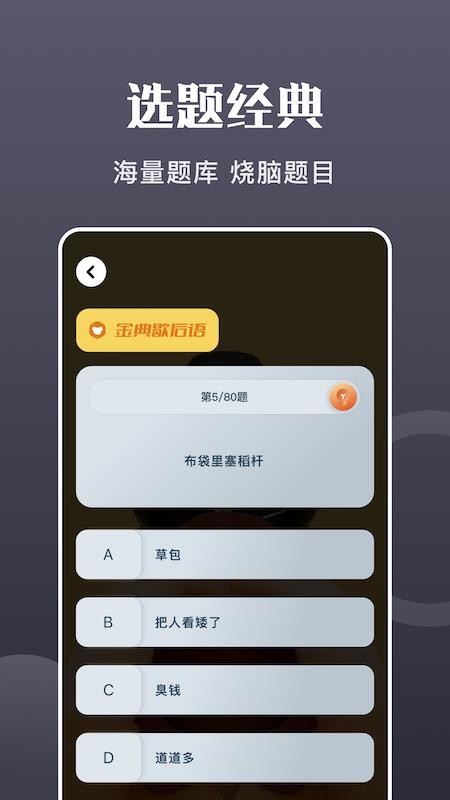 歇后语大全安卓免费版