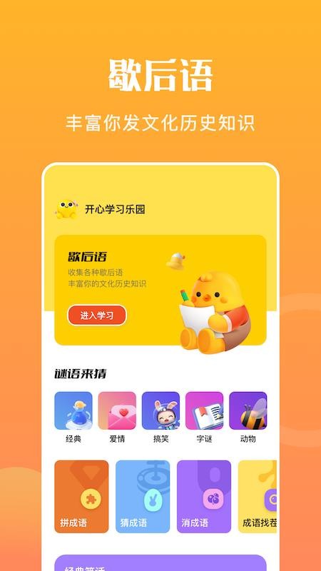 歇后语大全安卓免费版