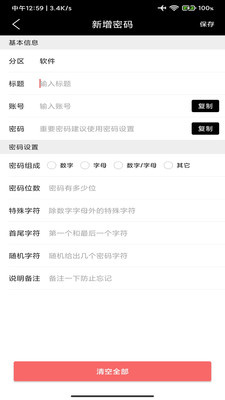 密码管理精灵安卓官方版