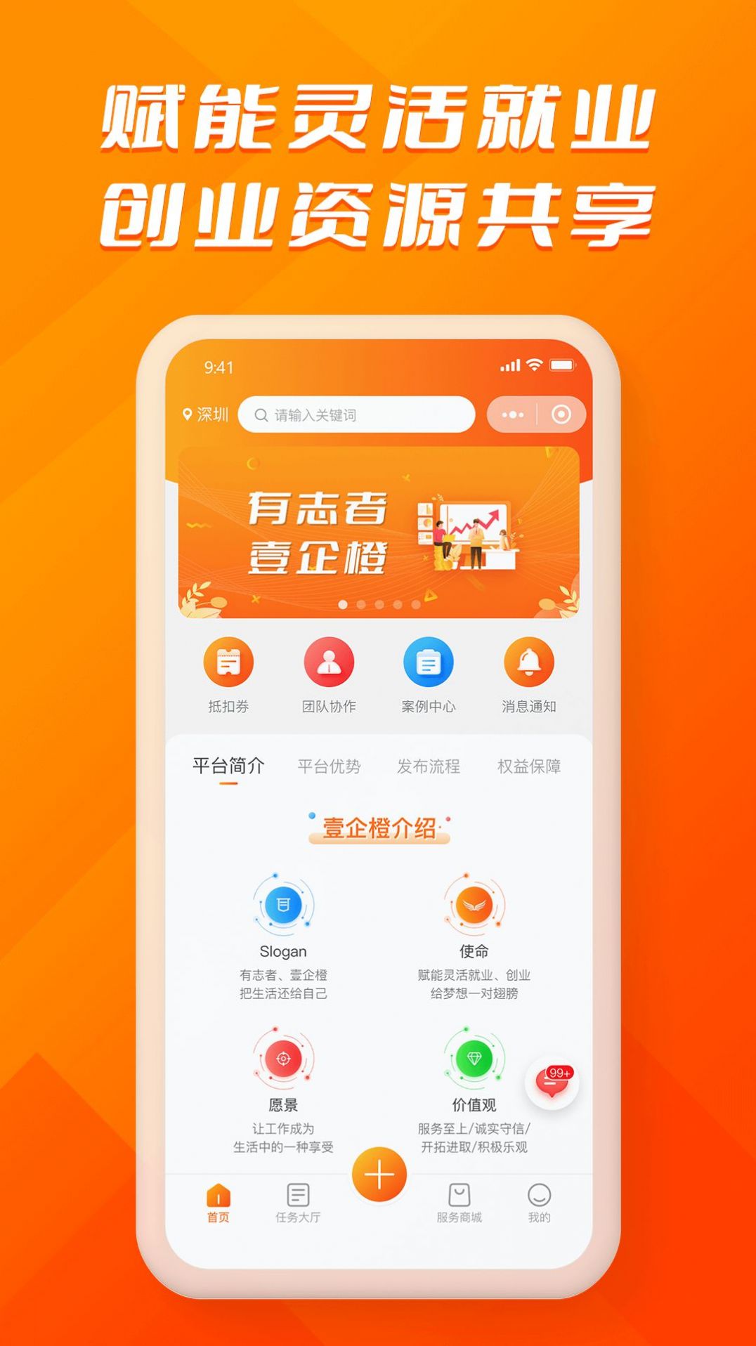 壹企橙手机最新版