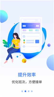 民途司机免费原版