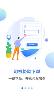 民途司机免费原版