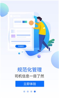 民途司机免费原版