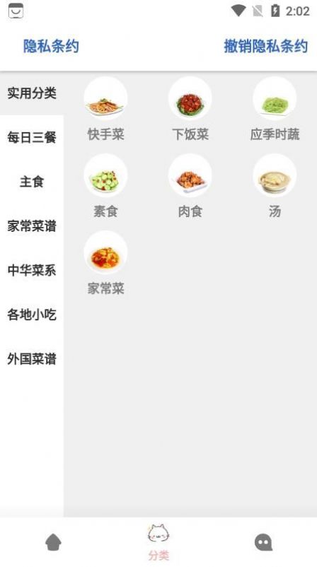 轻膳食谱安卓直装版