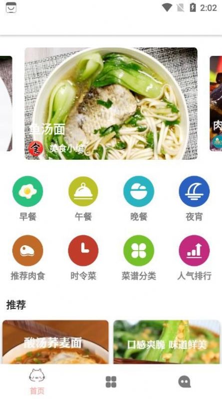轻膳食谱安卓直装版