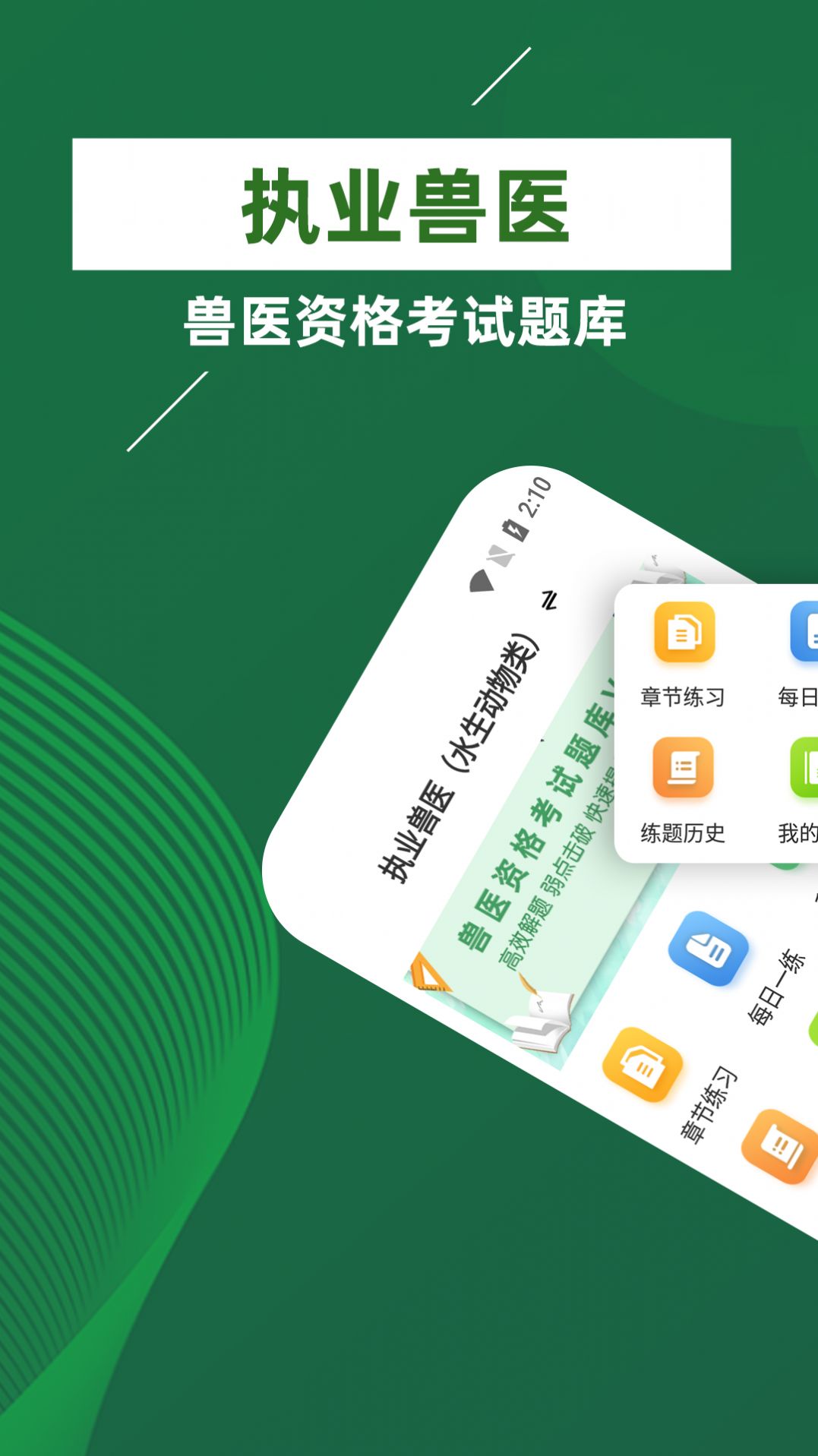执业兽医牛题库无广告版图3