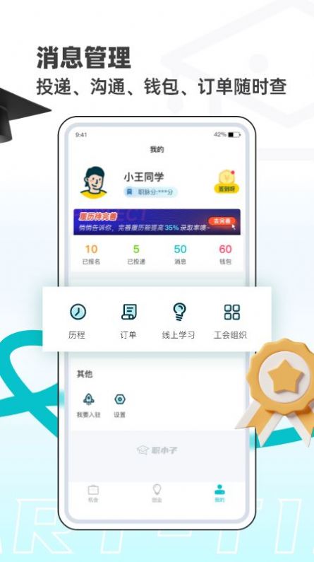 职小子官方正版图1