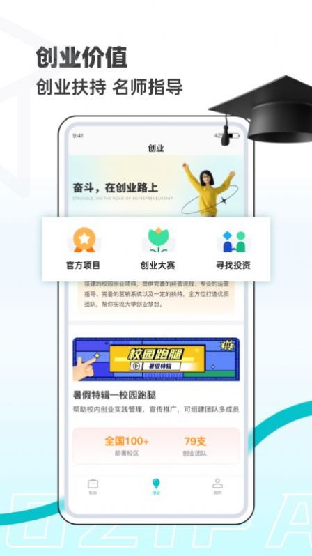 职小子官方正版图2