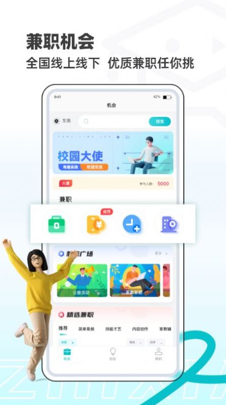 职小子官方正版图3